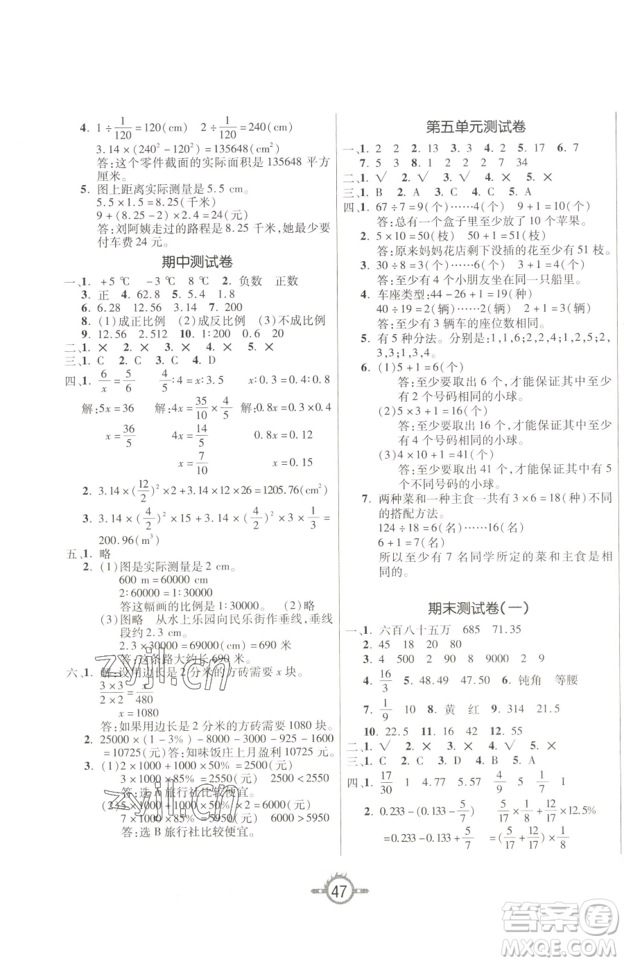 西安出版社2023創(chuàng)新課課練作業(yè)本六年級下冊數(shù)學人教版參考答案