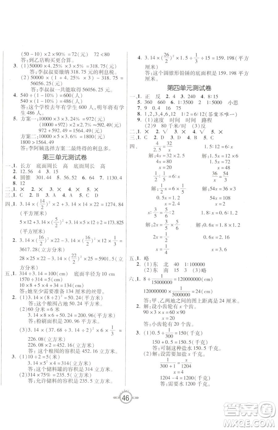 西安出版社2023創(chuàng)新課課練作業(yè)本六年級下冊數(shù)學人教版參考答案