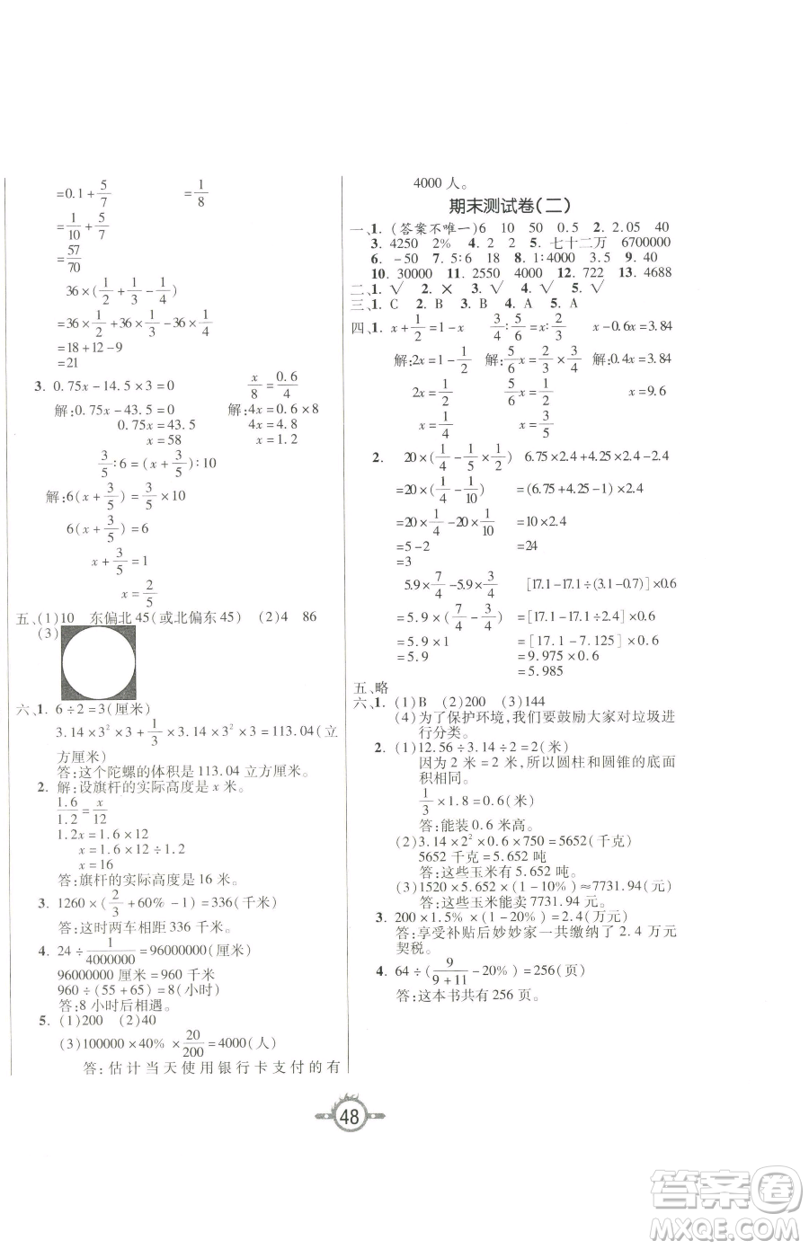 西安出版社2023創(chuàng)新課課練作業(yè)本六年級下冊數(shù)學人教版參考答案