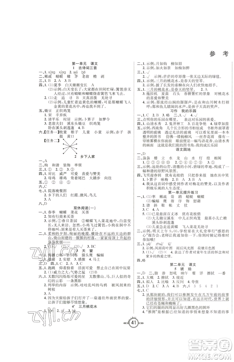 西安出版社2023創(chuàng)新課課練作業(yè)本四年級(jí)下冊(cè)語(yǔ)文人教版參考答案