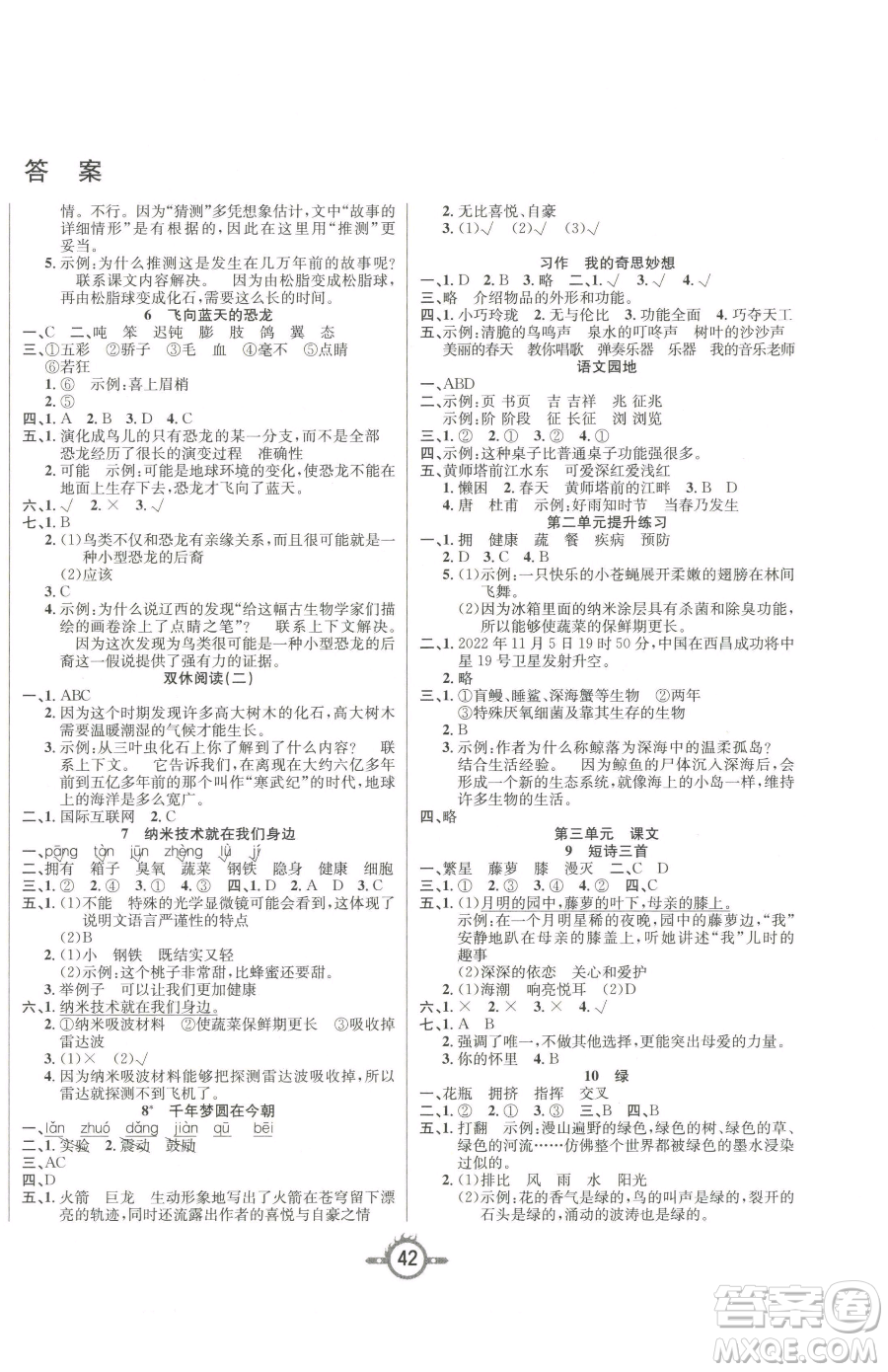 西安出版社2023創(chuàng)新課課練作業(yè)本四年級(jí)下冊(cè)語(yǔ)文人教版參考答案