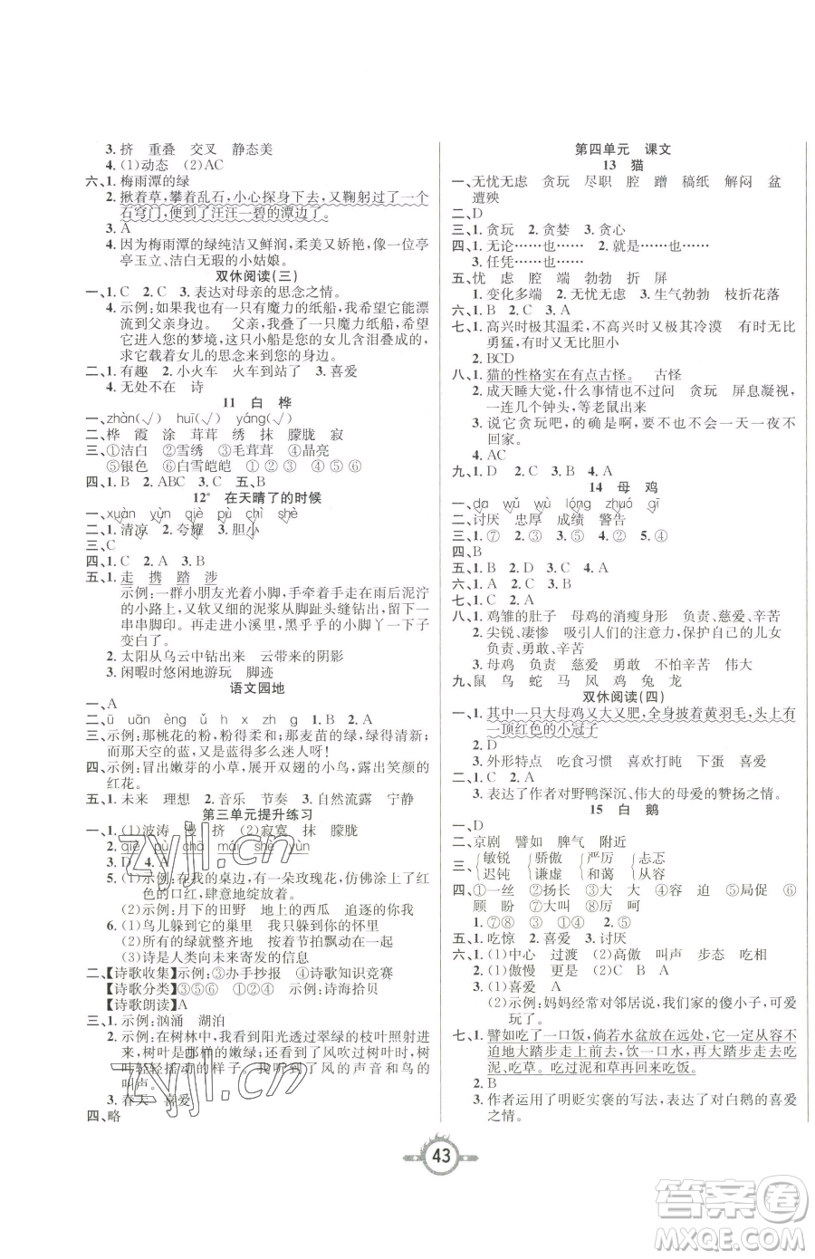 西安出版社2023創(chuàng)新課課練作業(yè)本四年級(jí)下冊(cè)語(yǔ)文人教版參考答案