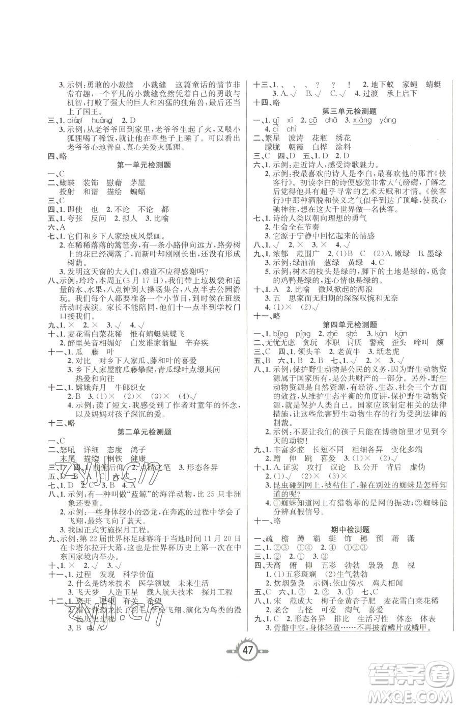 西安出版社2023創(chuàng)新課課練作業(yè)本四年級(jí)下冊(cè)語(yǔ)文人教版參考答案