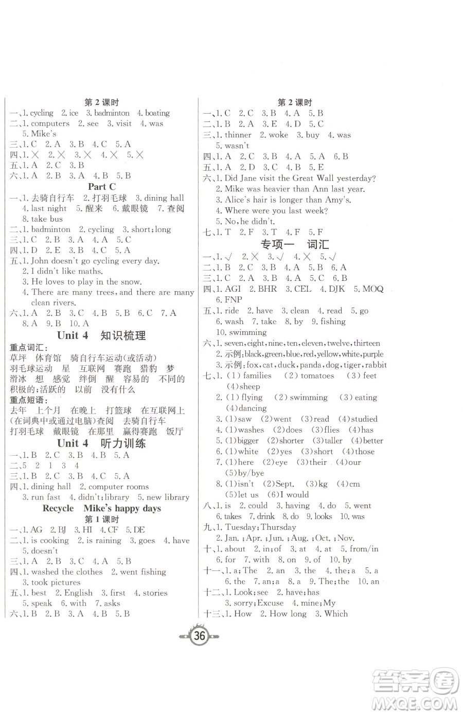 西安出版社2023創(chuàng)新課課練作業(yè)本六年級下冊英語人教PEP版參考答案