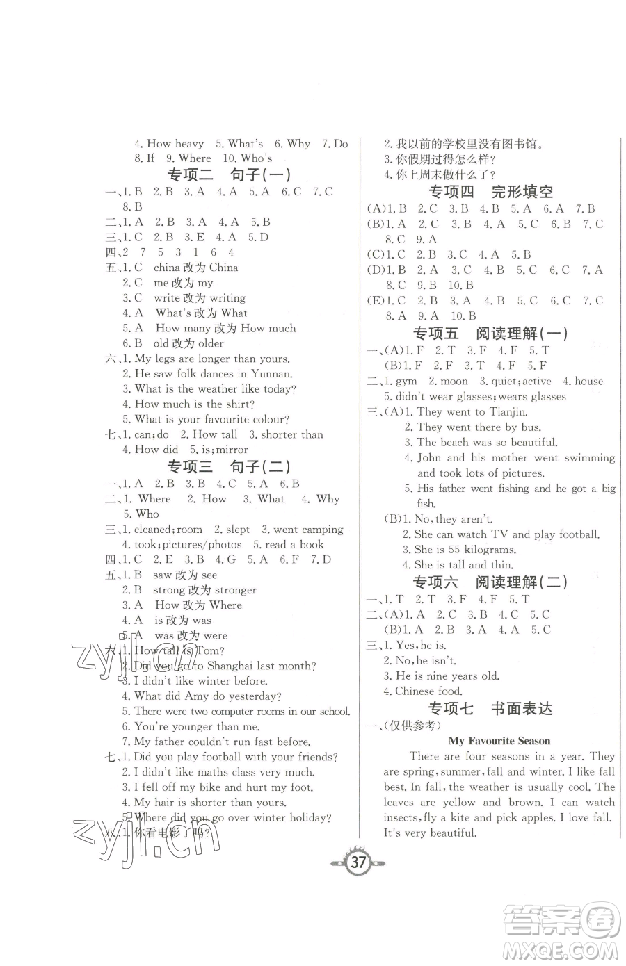 西安出版社2023創(chuàng)新課課練作業(yè)本六年級下冊英語人教PEP版參考答案