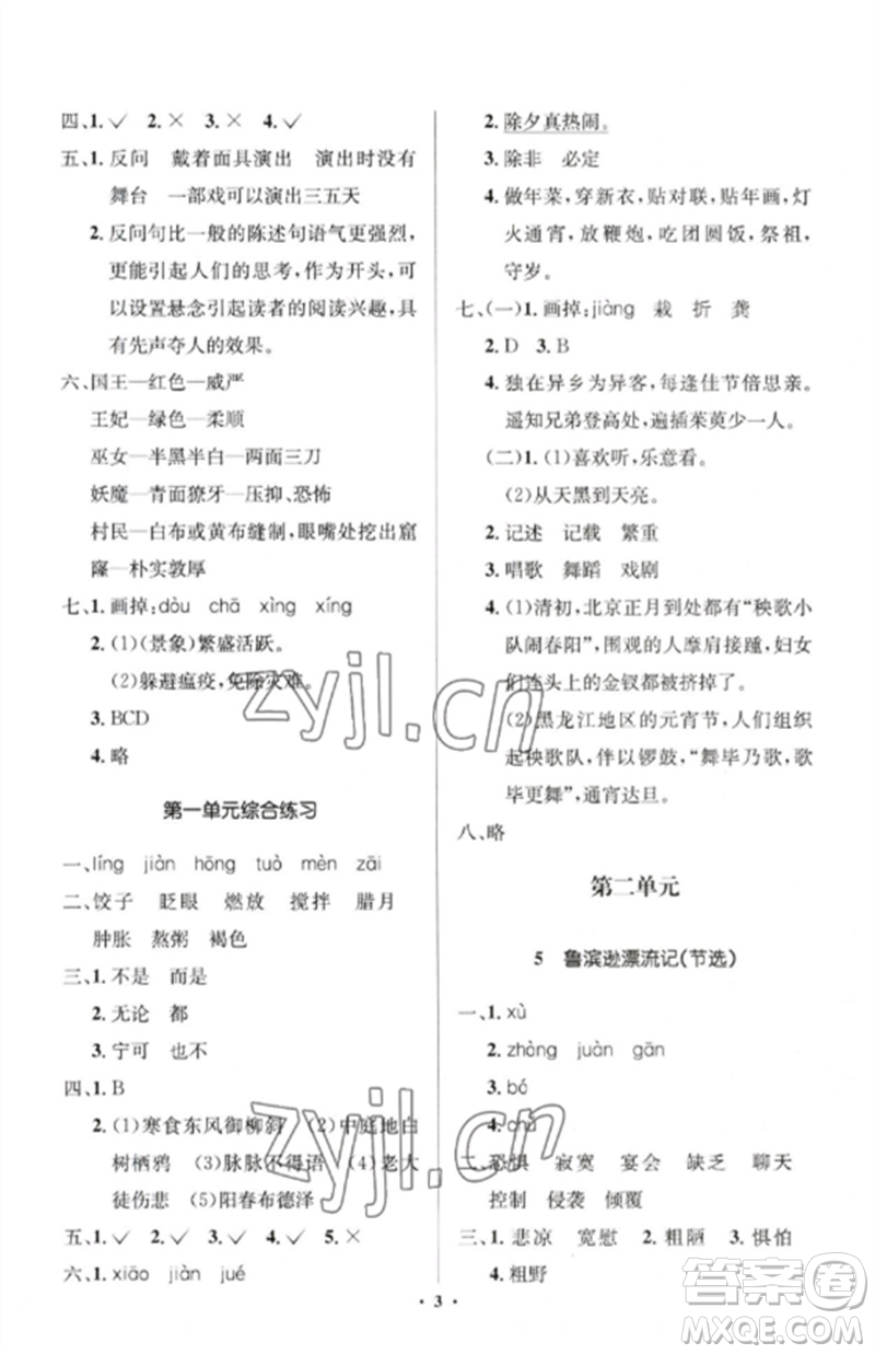 人民教育出版社2023人教金學(xué)典同步解析與測評學(xué)考練六年級語文下冊人教版江蘇專版參考答案