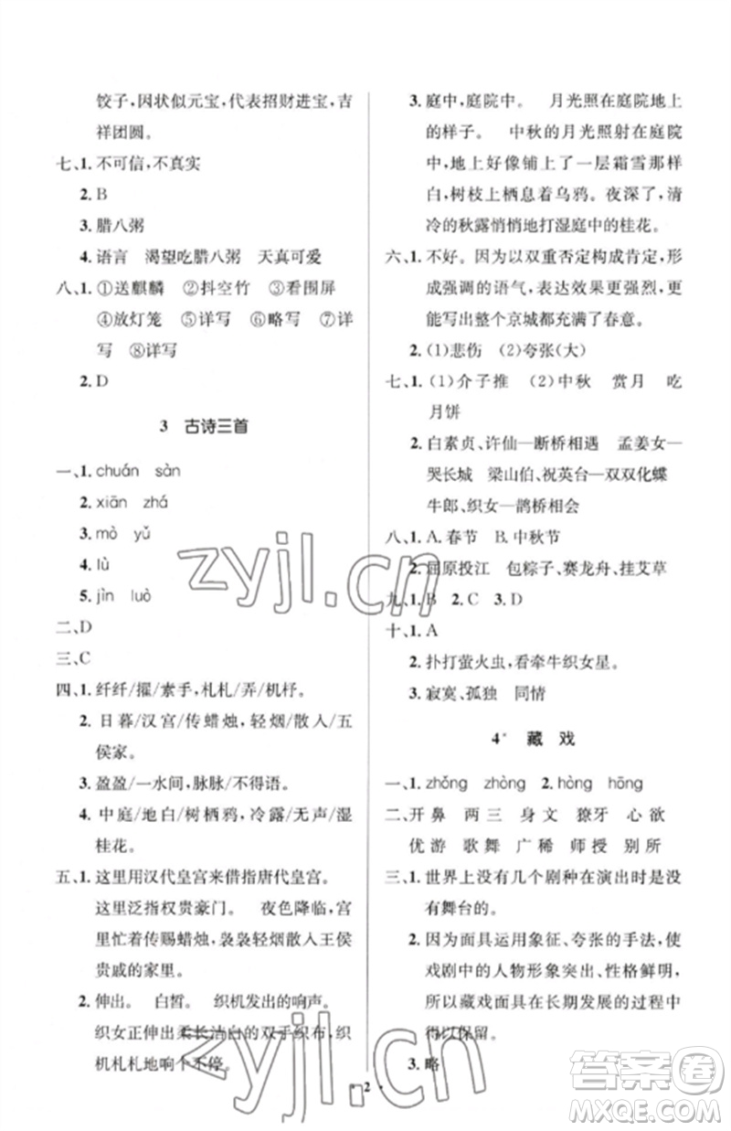 人民教育出版社2023人教金學(xué)典同步解析與測評學(xué)考練六年級語文下冊人教版江蘇專版參考答案