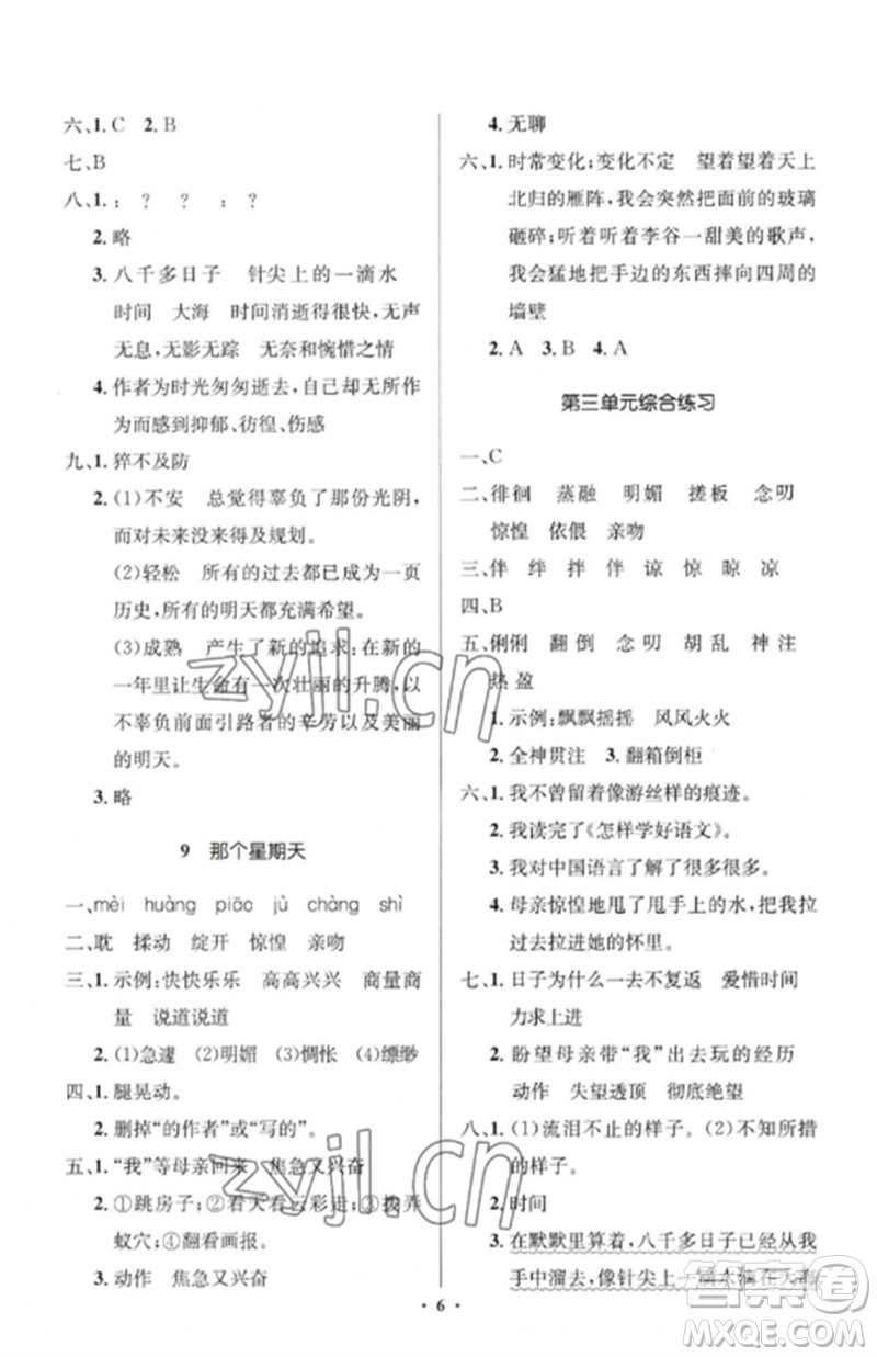 人民教育出版社2023人教金學(xué)典同步解析與測評學(xué)考練六年級語文下冊人教版江蘇專版參考答案