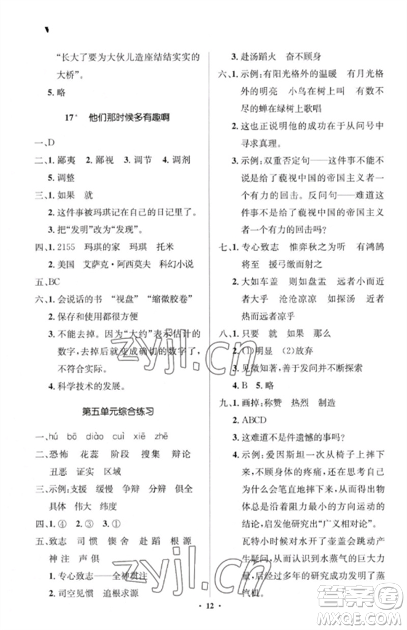 人民教育出版社2023人教金學(xué)典同步解析與測評學(xué)考練六年級語文下冊人教版江蘇專版參考答案