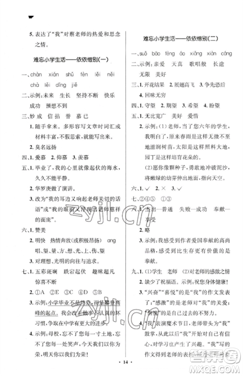 人民教育出版社2023人教金學(xué)典同步解析與測評學(xué)考練六年級語文下冊人教版江蘇專版參考答案