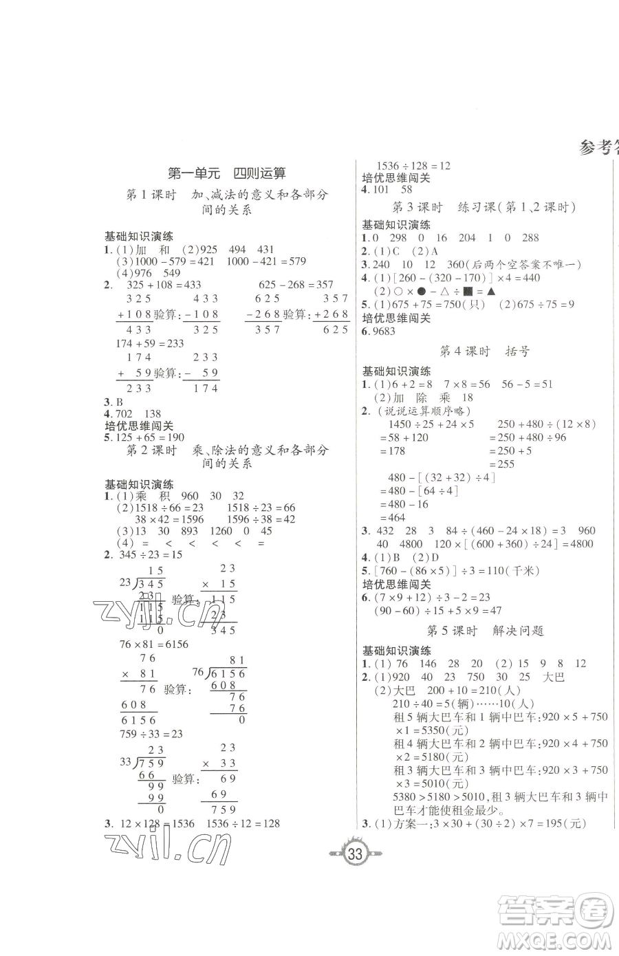 西安出版社2023創(chuàng)新課課練作業(yè)本四年級下冊數(shù)學(xué)人教版參考答案