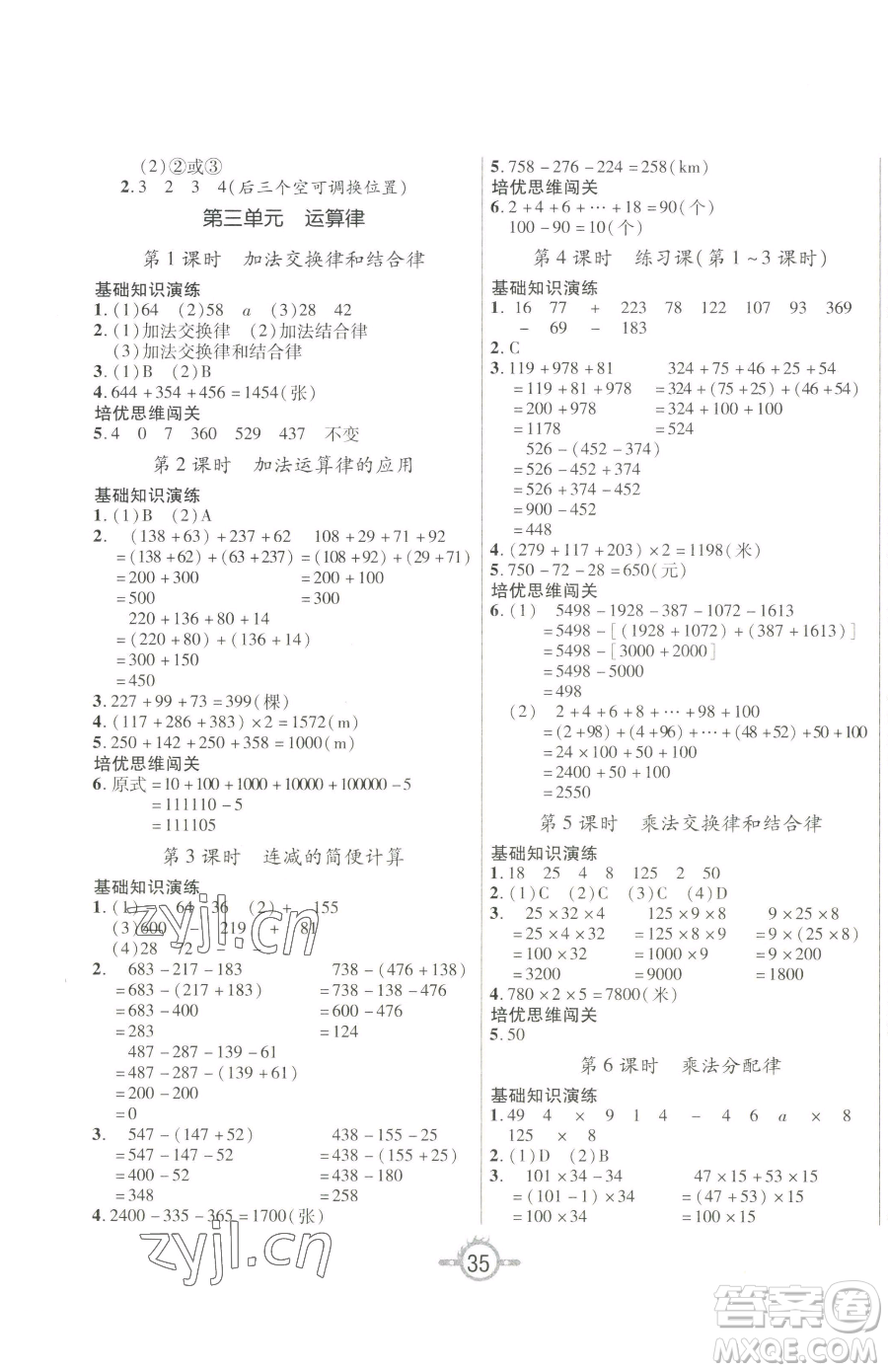 西安出版社2023創(chuàng)新課課練作業(yè)本四年級下冊數(shù)學(xué)人教版參考答案