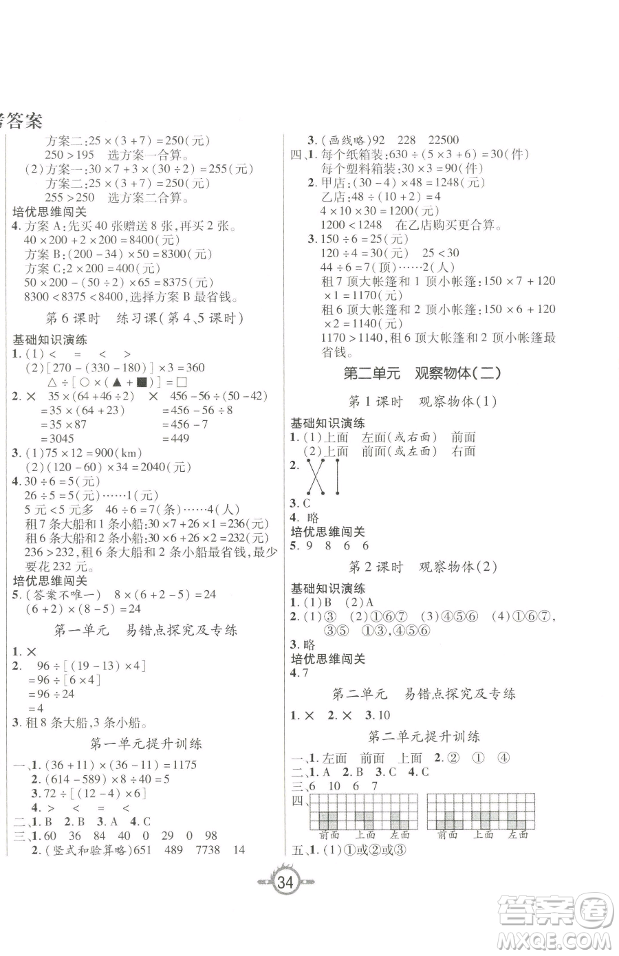 西安出版社2023創(chuàng)新課課練作業(yè)本四年級下冊數(shù)學(xué)人教版參考答案