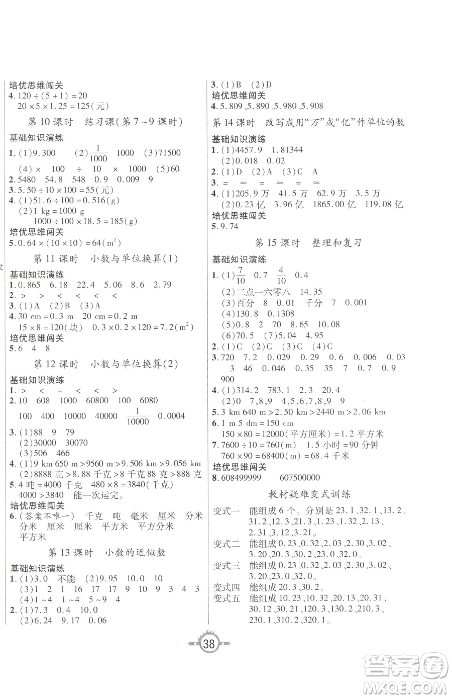 西安出版社2023創(chuàng)新課課練作業(yè)本四年級下冊數(shù)學(xué)人教版參考答案