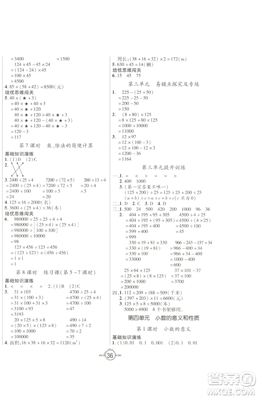 西安出版社2023創(chuàng)新課課練作業(yè)本四年級下冊數(shù)學(xué)人教版參考答案