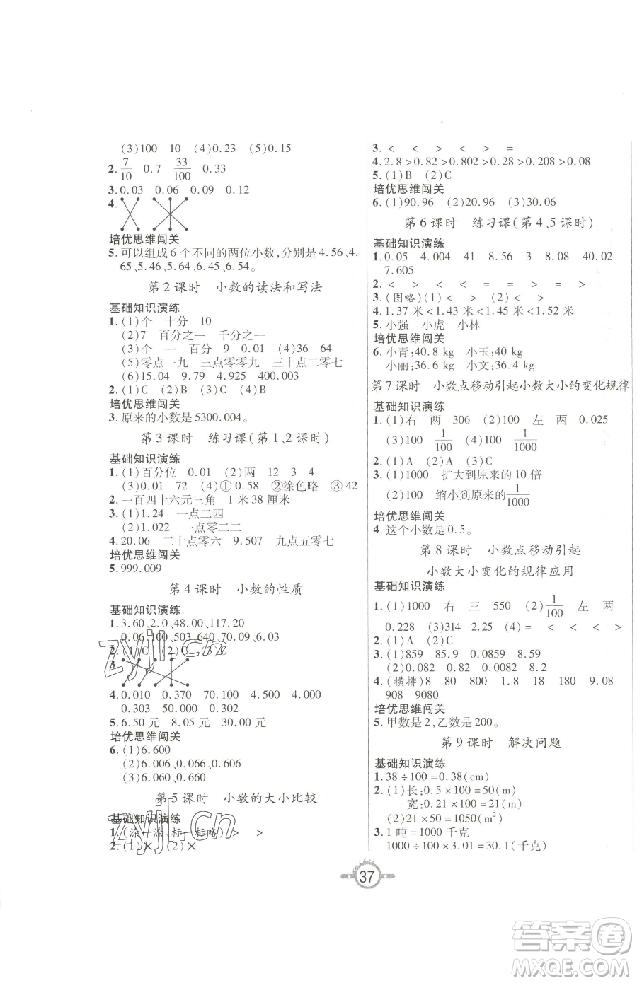 西安出版社2023創(chuàng)新課課練作業(yè)本四年級下冊數(shù)學(xué)人教版參考答案