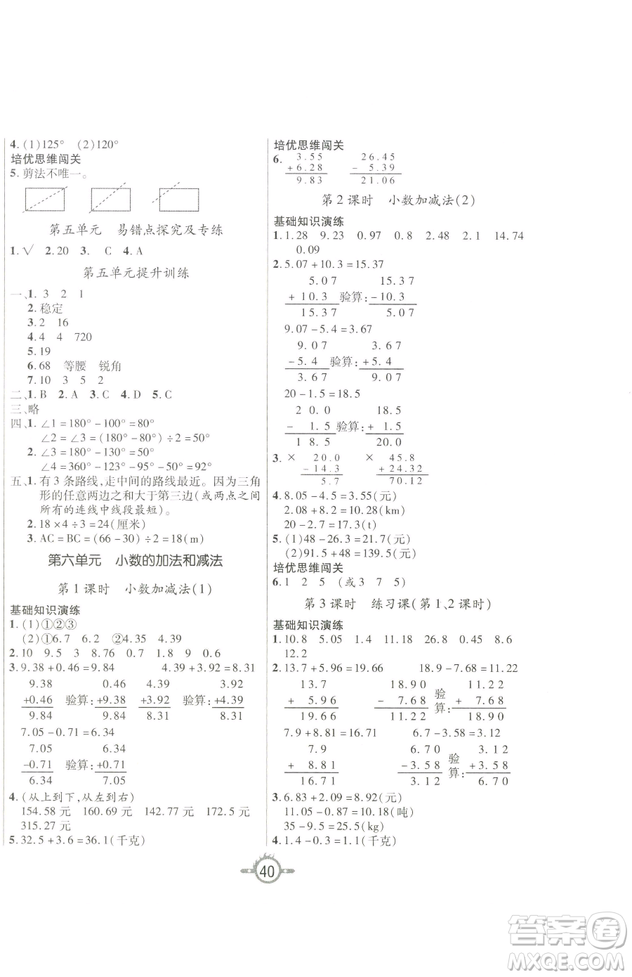 西安出版社2023創(chuàng)新課課練作業(yè)本四年級下冊數(shù)學(xué)人教版參考答案