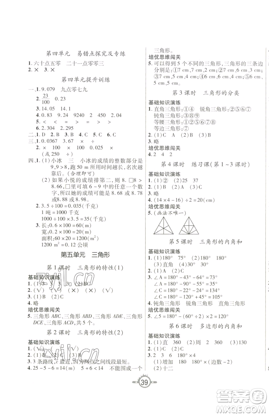 西安出版社2023創(chuàng)新課課練作業(yè)本四年級下冊數(shù)學(xué)人教版參考答案