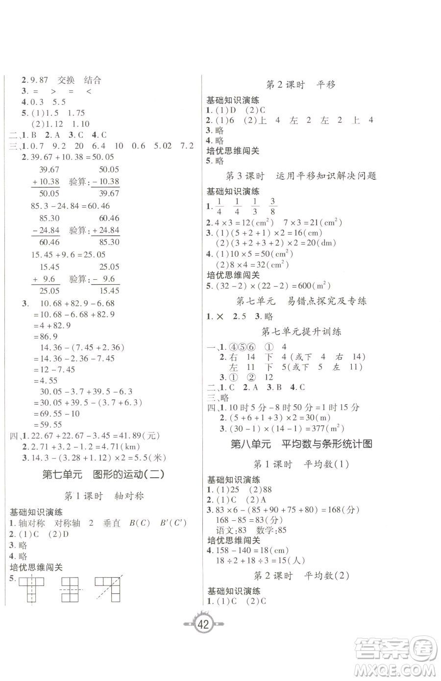 西安出版社2023創(chuàng)新課課練作業(yè)本四年級下冊數(shù)學(xué)人教版參考答案