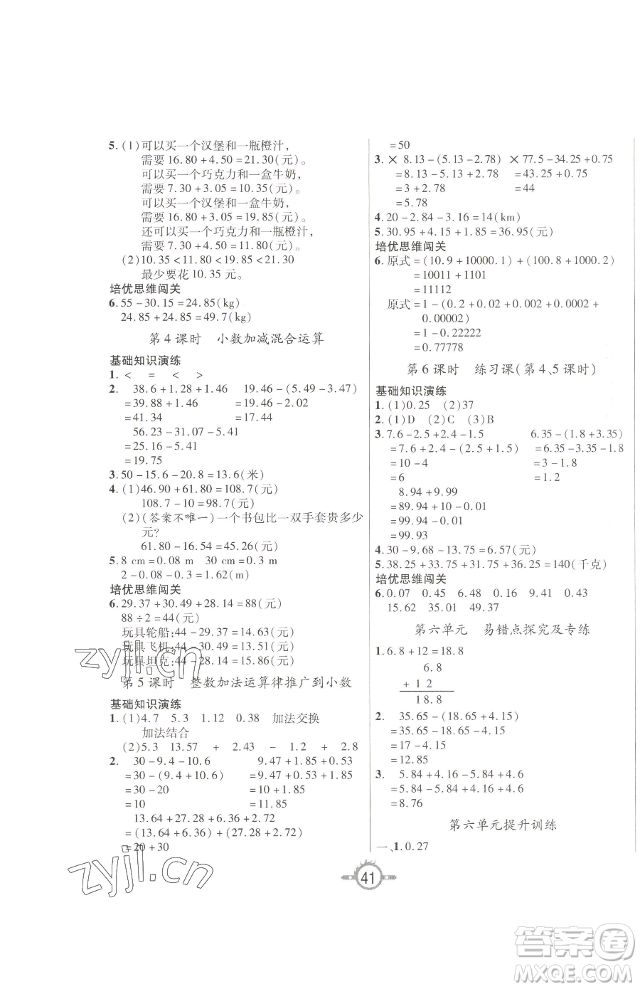 西安出版社2023創(chuàng)新課課練作業(yè)本四年級下冊數(shù)學(xué)人教版參考答案