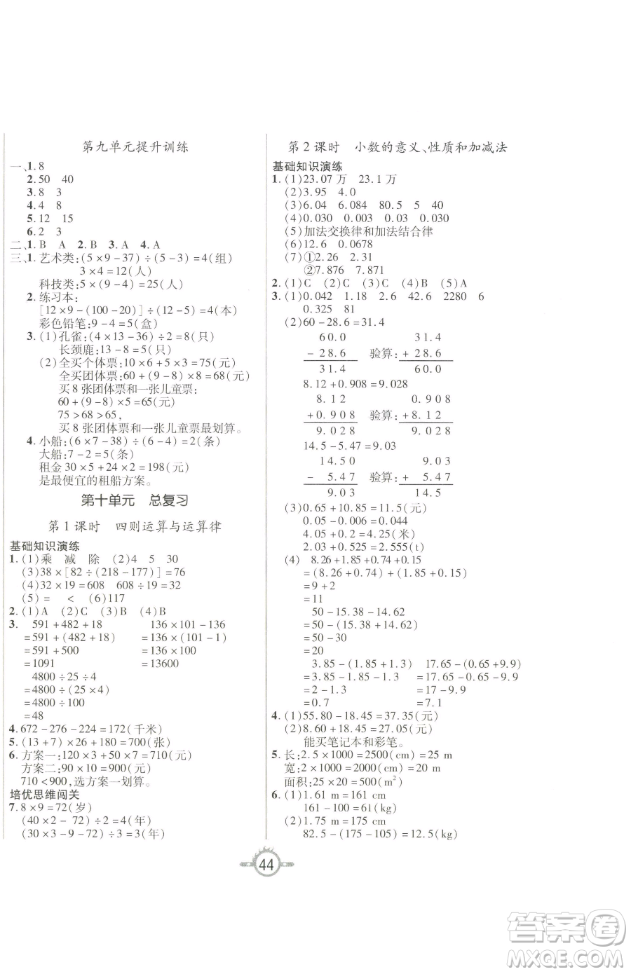 西安出版社2023創(chuàng)新課課練作業(yè)本四年級下冊數(shù)學(xué)人教版參考答案