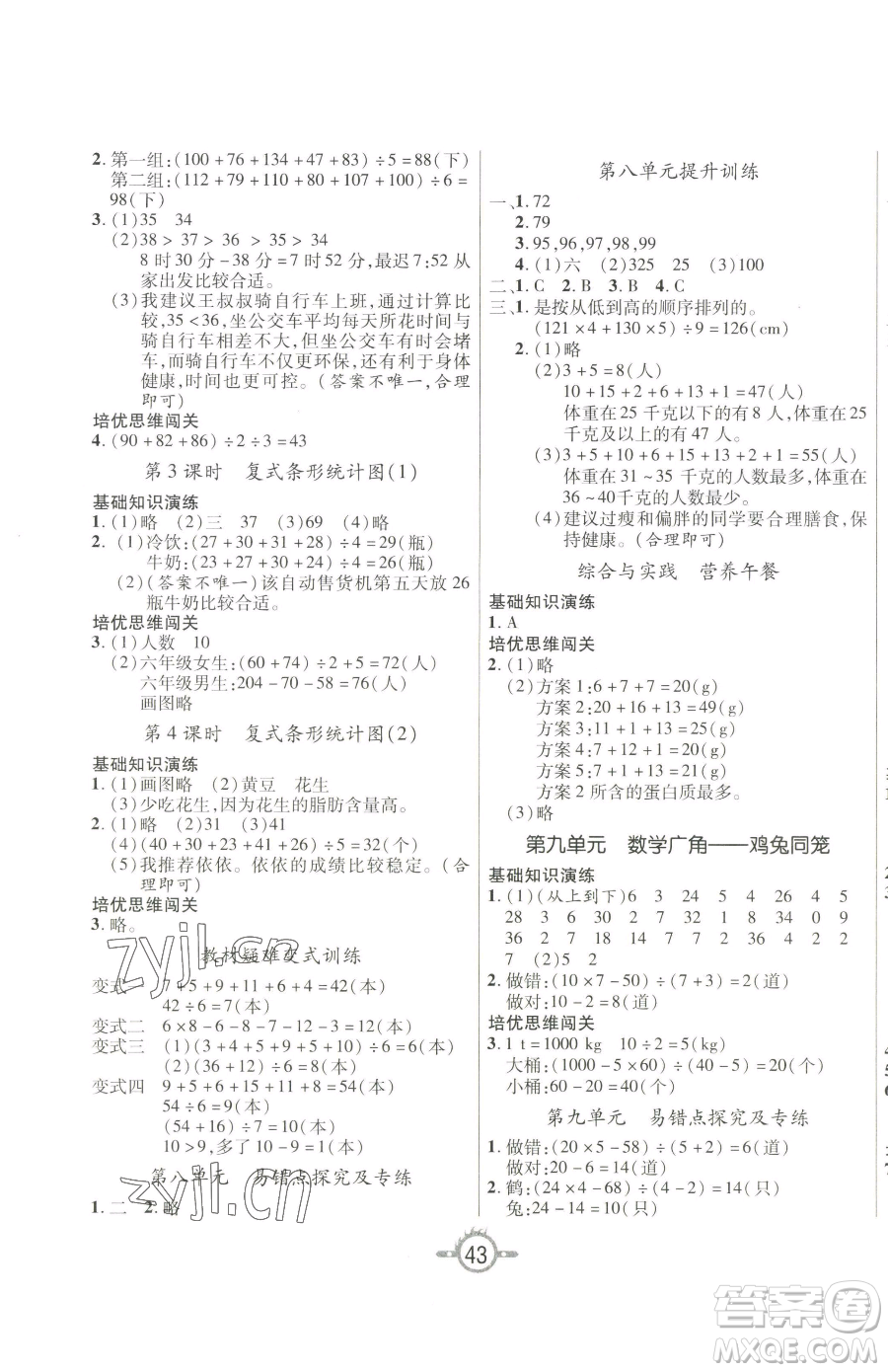 西安出版社2023創(chuàng)新課課練作業(yè)本四年級下冊數(shù)學(xué)人教版參考答案