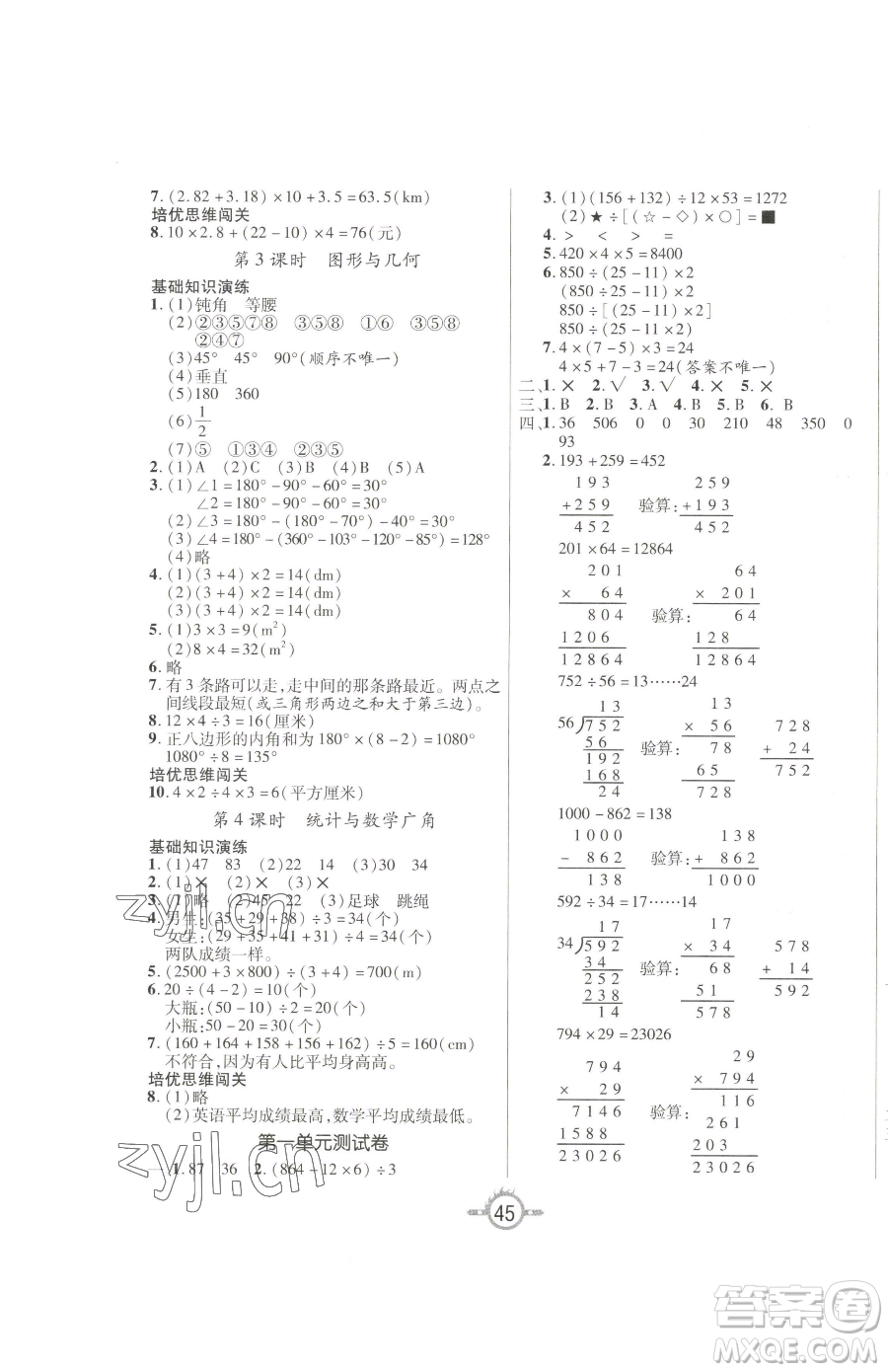 西安出版社2023創(chuàng)新課課練作業(yè)本四年級下冊數(shù)學(xué)人教版參考答案