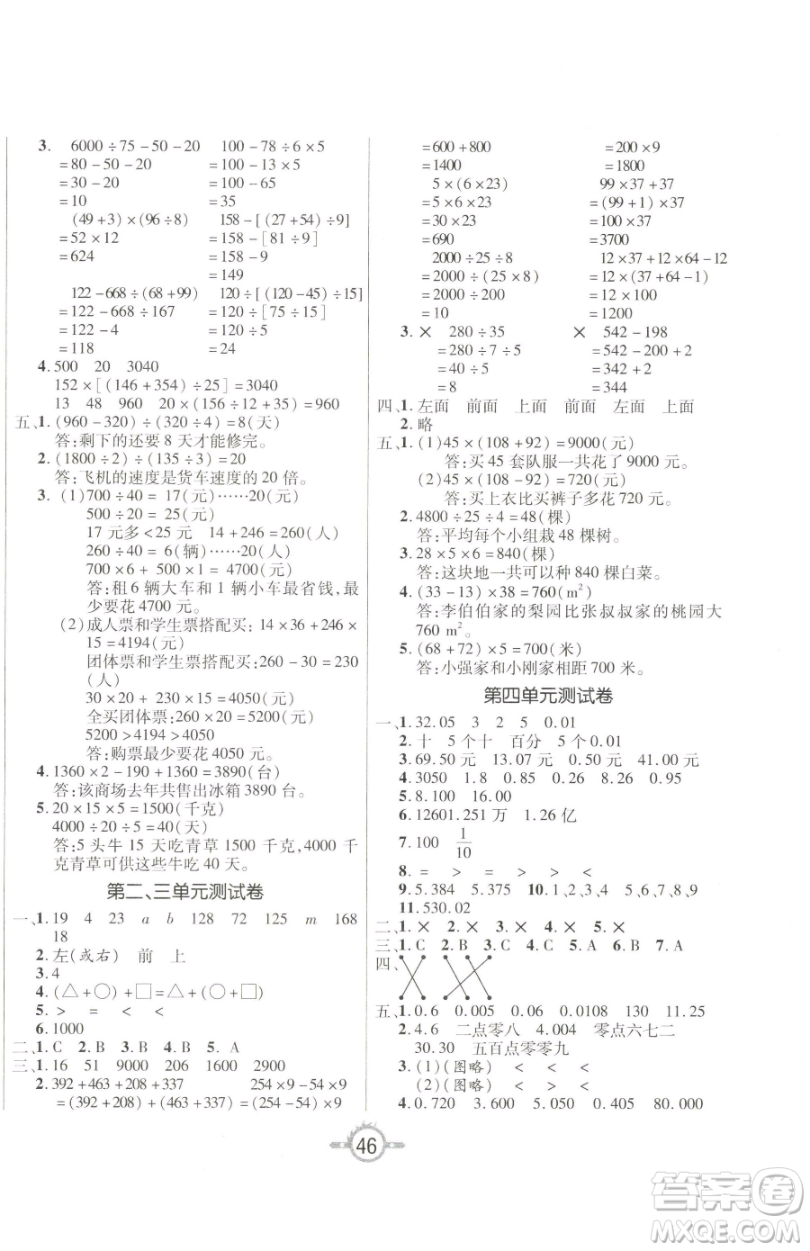 西安出版社2023創(chuàng)新課課練作業(yè)本四年級下冊數(shù)學(xué)人教版參考答案