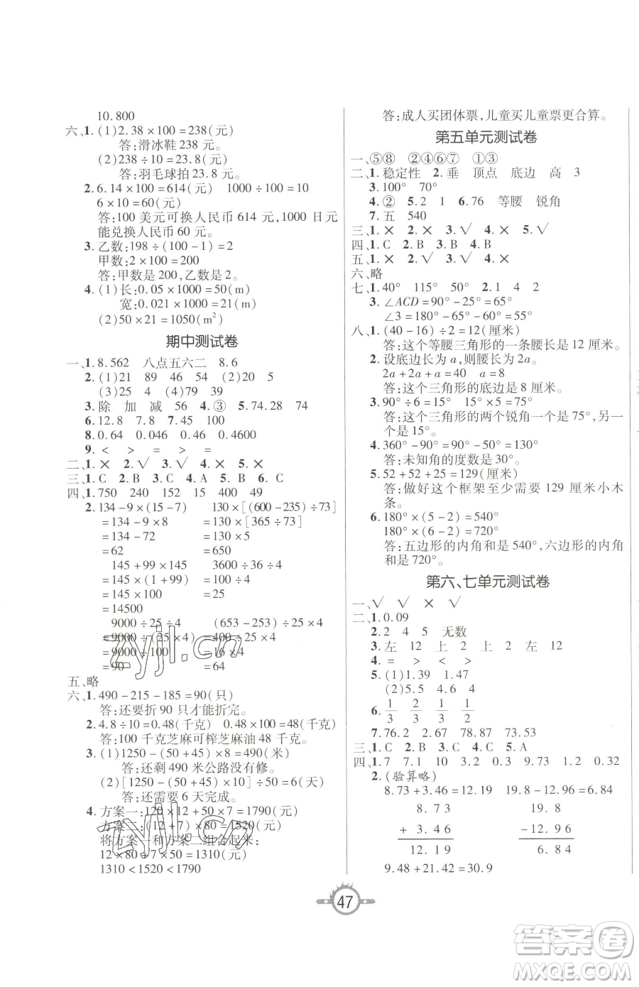 西安出版社2023創(chuàng)新課課練作業(yè)本四年級下冊數(shù)學(xué)人教版參考答案