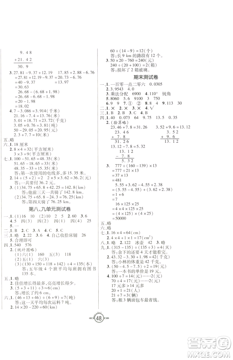 西安出版社2023創(chuàng)新課課練作業(yè)本四年級下冊數(shù)學(xué)人教版參考答案