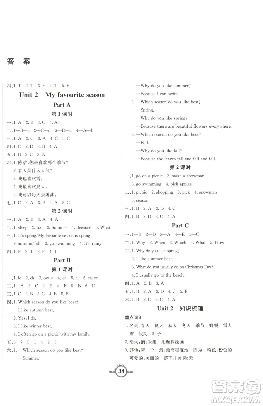 西安出版社2023創(chuàng)新課課練作業(yè)本五年級下冊英語人教PEP版參考答案