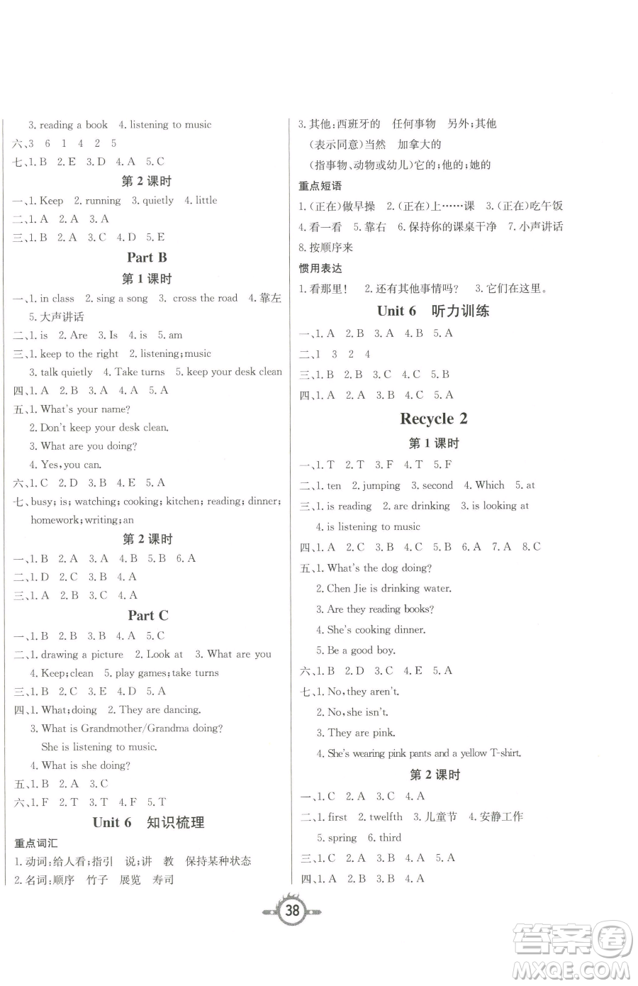 西安出版社2023創(chuàng)新課課練作業(yè)本五年級下冊英語人教PEP版參考答案