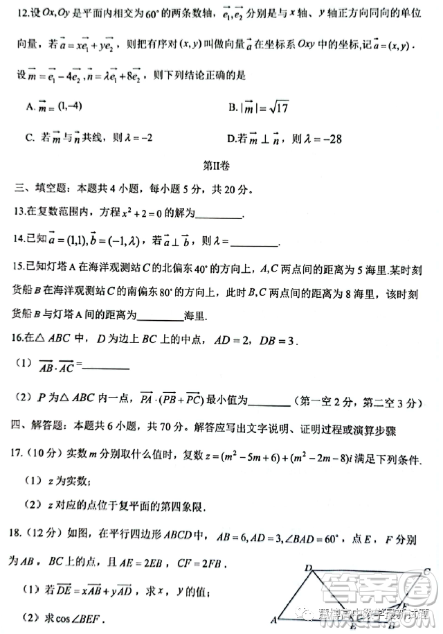 貴州貴陽三新改革聯(lián)盟校2022-2023學(xué)年高一下學(xué)期4月聯(lián)考數(shù)學(xué)試卷答案