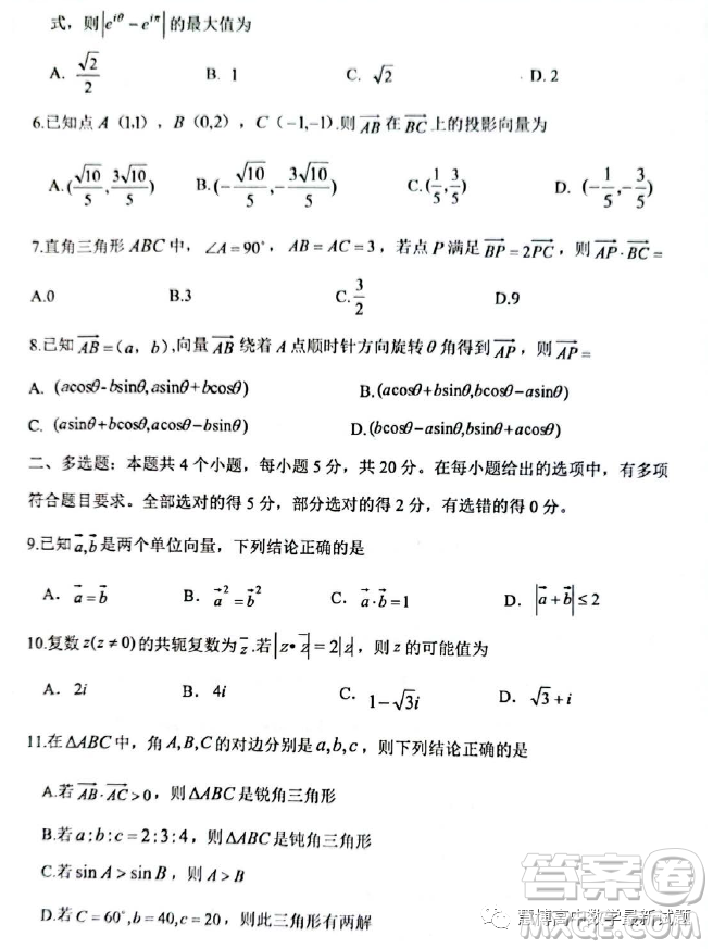 貴州貴陽三新改革聯(lián)盟校2022-2023學(xué)年高一下學(xué)期4月聯(lián)考數(shù)學(xué)試卷答案