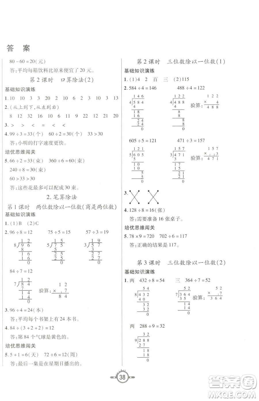 西安出版社2023創(chuàng)新課課練作業(yè)本三年級下冊數(shù)學(xué)人教版參考答案