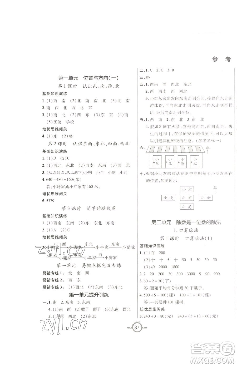 西安出版社2023創(chuàng)新課課練作業(yè)本三年級下冊數(shù)學(xué)人教版參考答案