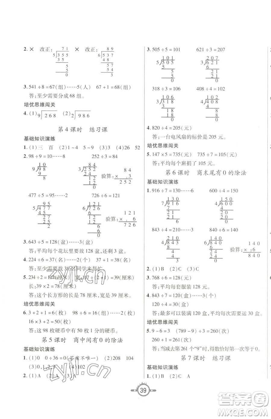 西安出版社2023創(chuàng)新課課練作業(yè)本三年級下冊數(shù)學(xué)人教版參考答案