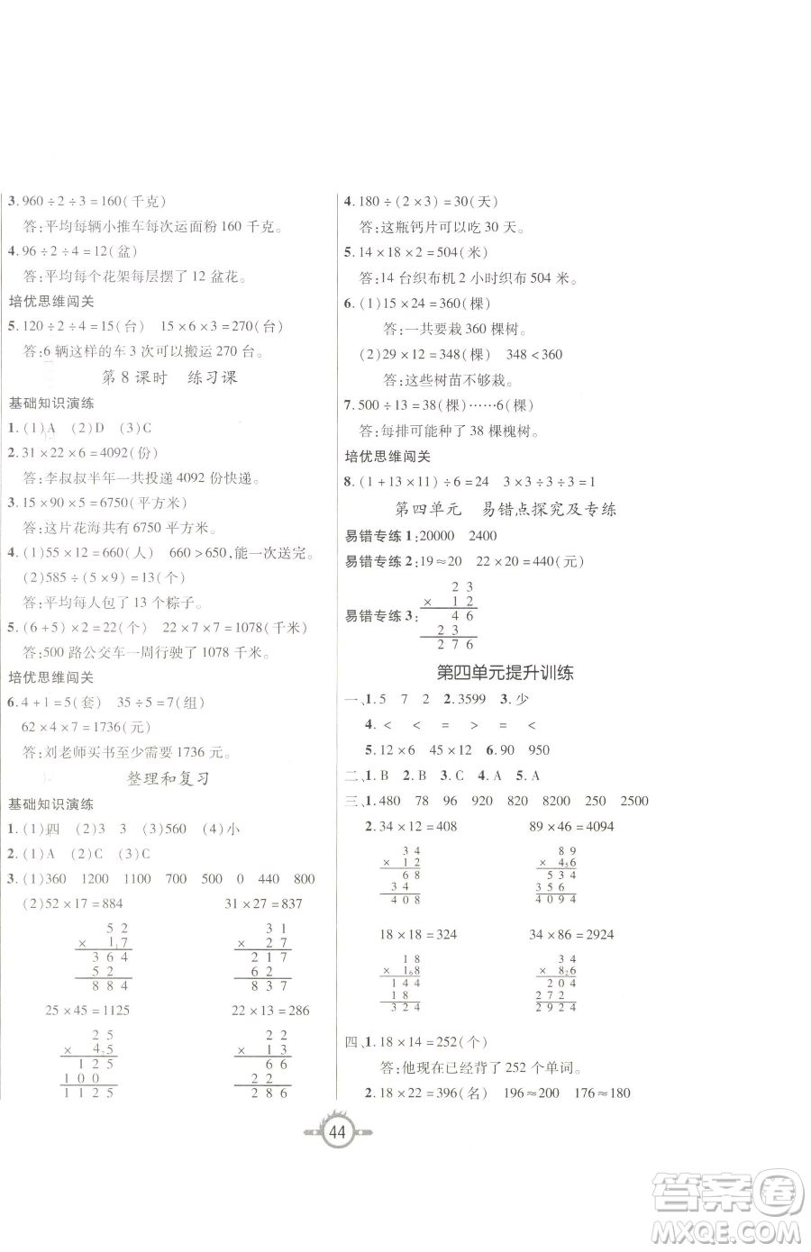 西安出版社2023創(chuàng)新課課練作業(yè)本三年級下冊數(shù)學(xué)人教版參考答案