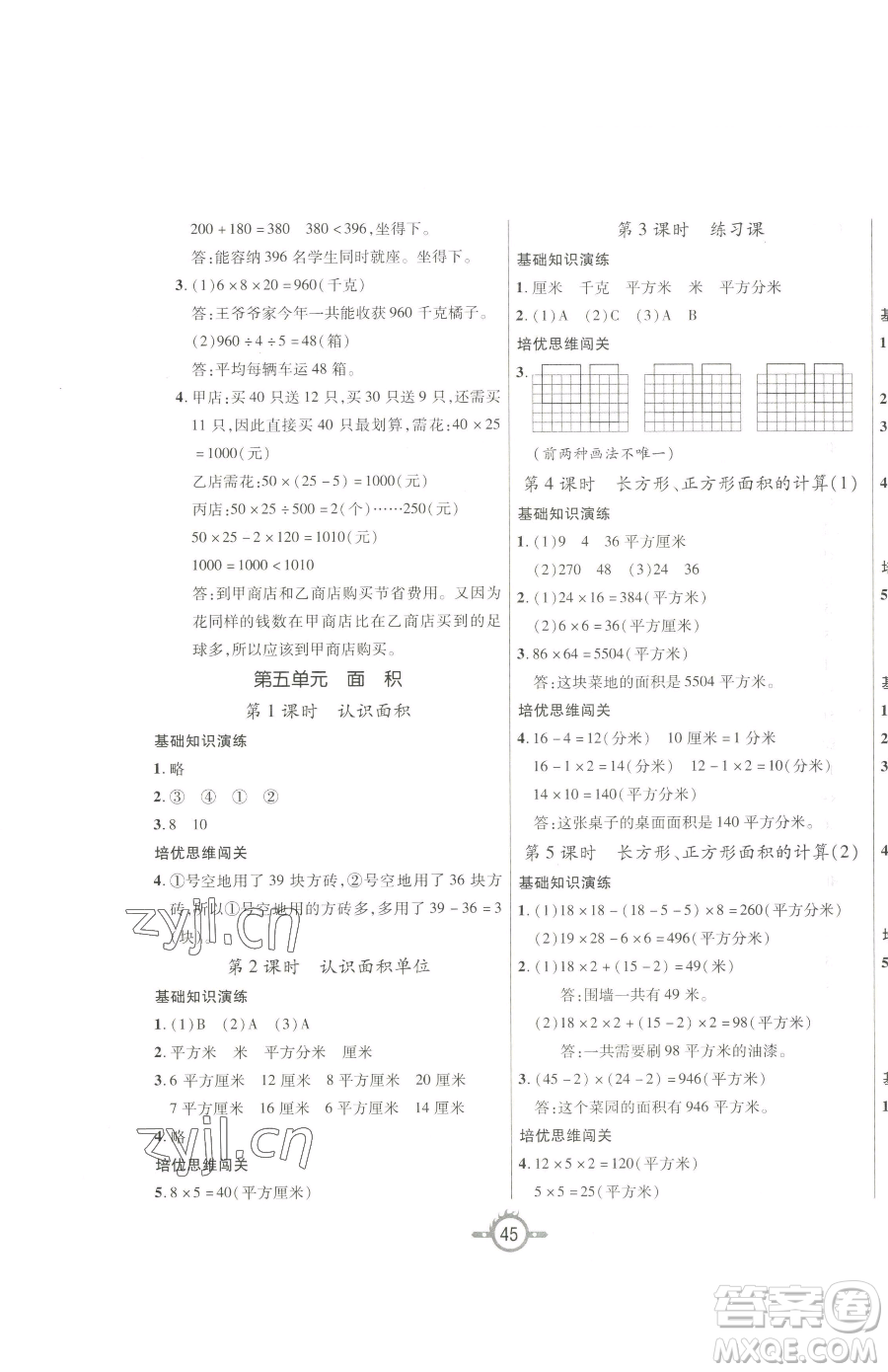 西安出版社2023創(chuàng)新課課練作業(yè)本三年級下冊數(shù)學(xué)人教版參考答案