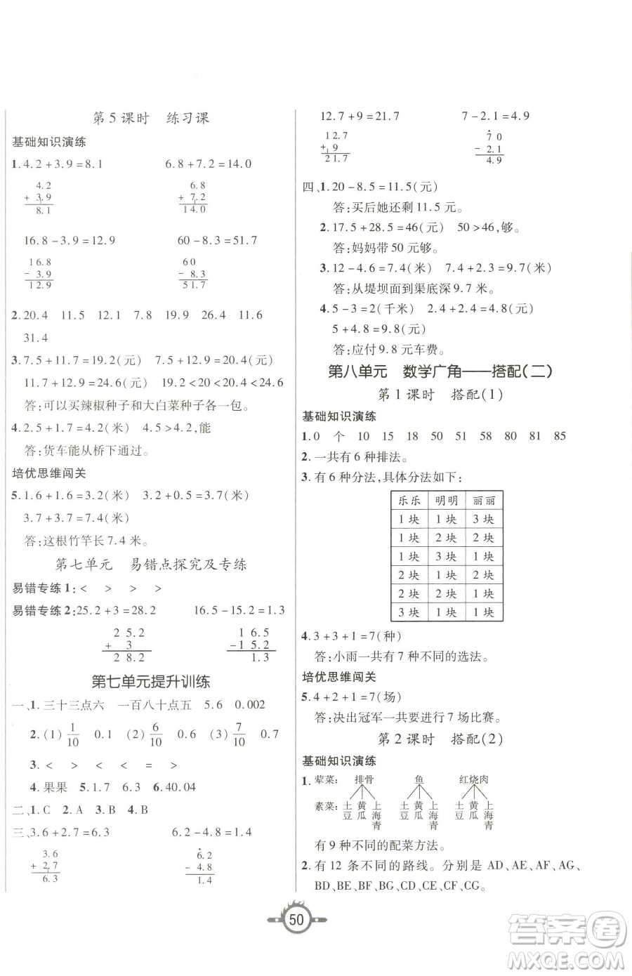 西安出版社2023創(chuàng)新課課練作業(yè)本三年級下冊數(shù)學(xué)人教版參考答案