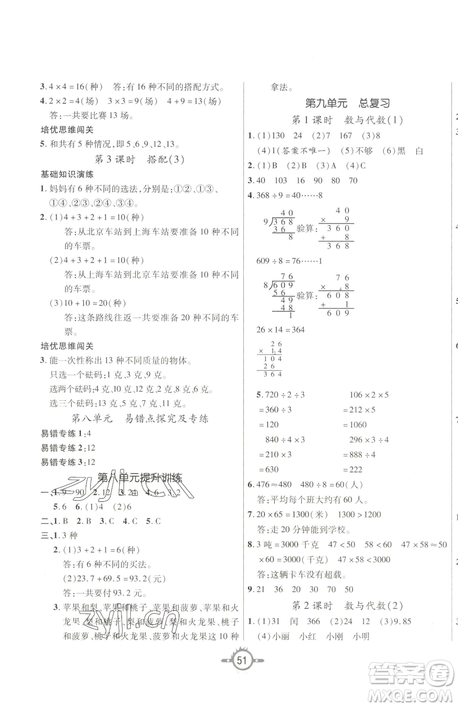 西安出版社2023創(chuàng)新課課練作業(yè)本三年級下冊數(shù)學(xué)人教版參考答案