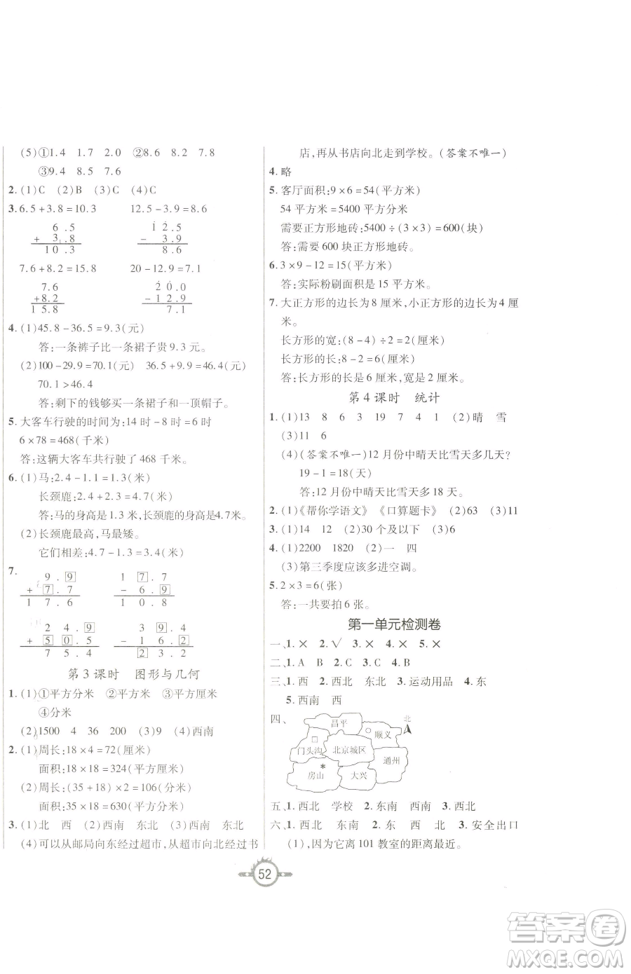 西安出版社2023創(chuàng)新課課練作業(yè)本三年級下冊數(shù)學(xué)人教版參考答案