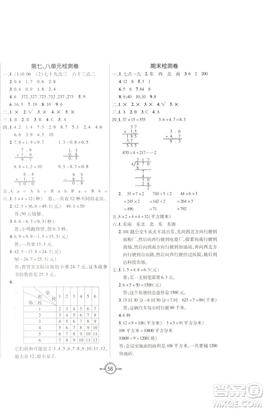 西安出版社2023創(chuàng)新課課練作業(yè)本三年級下冊數(shù)學(xué)人教版參考答案