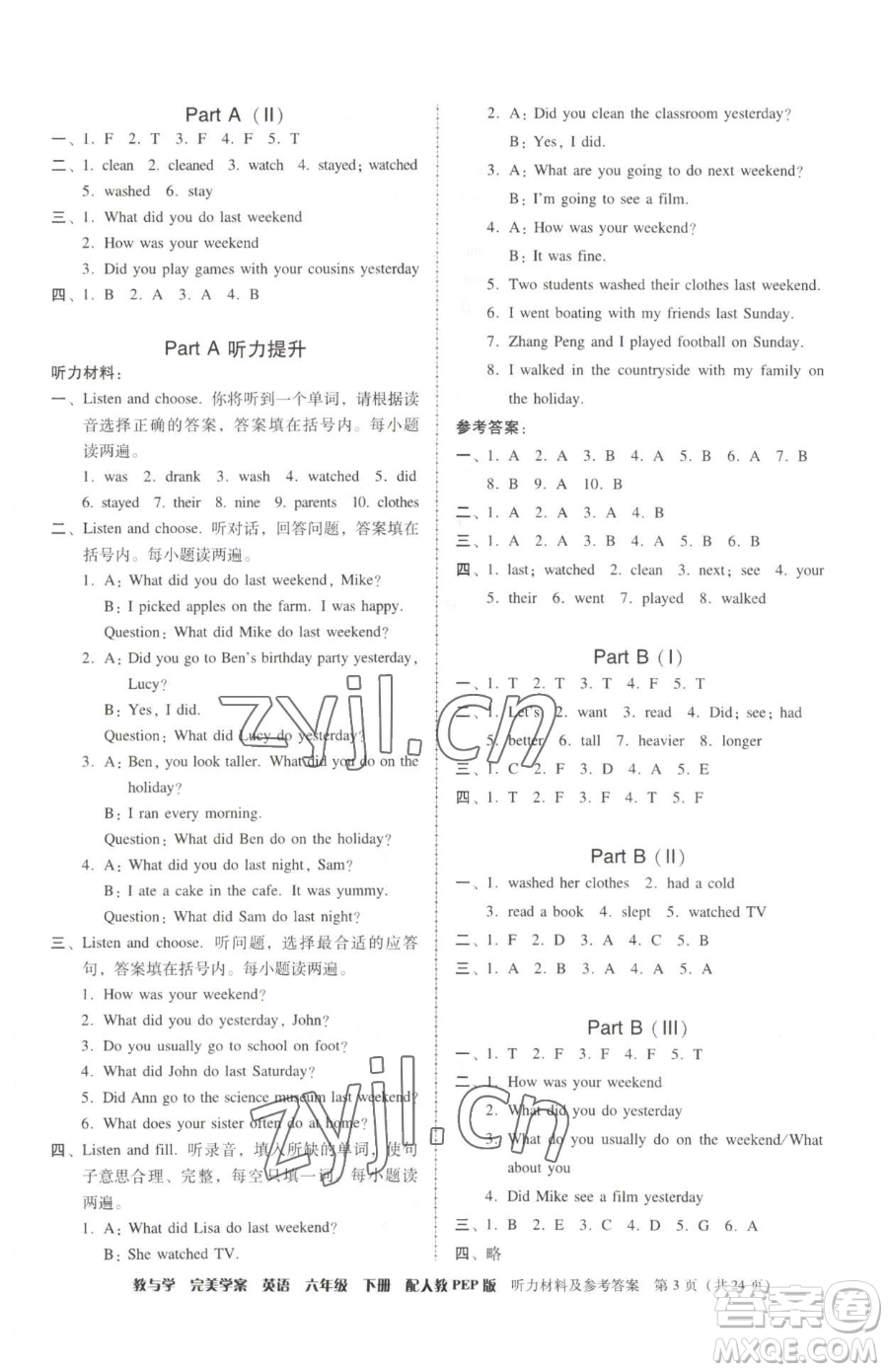 安徽人民出版社2023教與學(xué)完美學(xué)案六年級(jí)下冊(cè)英語(yǔ)人教PEP版參考答案