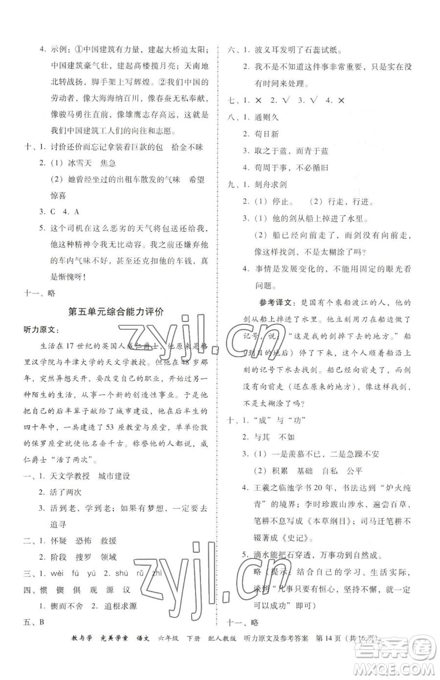 安徽人民出版社2023教與學(xué)完美學(xué)案六年級(jí)下冊(cè)語(yǔ)文人教版參考答案