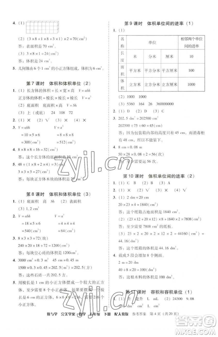 安徽人民出版社2023教與學(xué)完美學(xué)案五年級下冊數(shù)學(xué)人教版參考答案