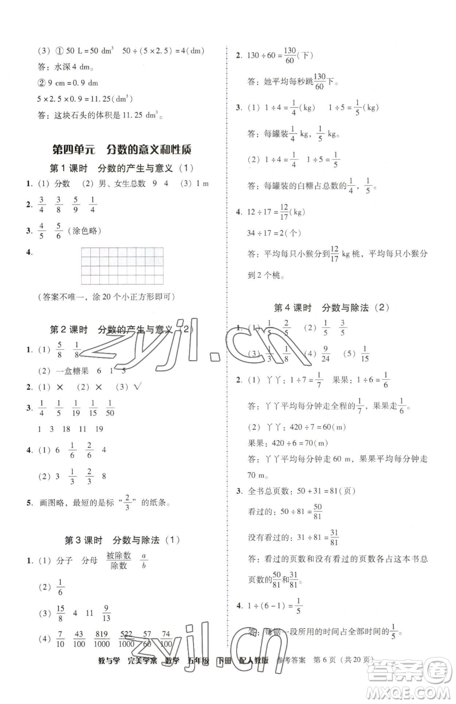 安徽人民出版社2023教與學(xué)完美學(xué)案五年級下冊數(shù)學(xué)人教版參考答案