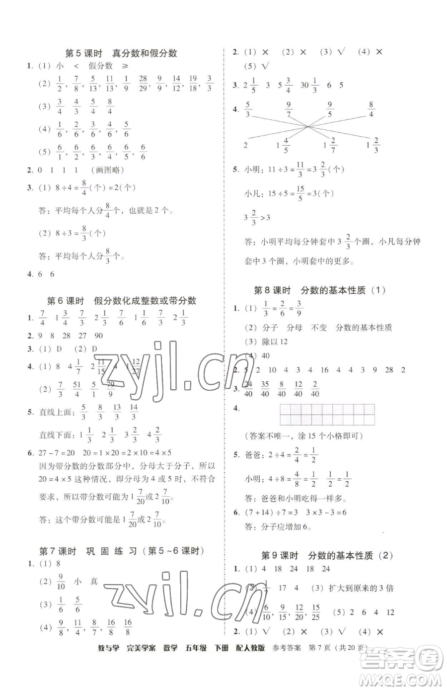 安徽人民出版社2023教與學(xué)完美學(xué)案五年級下冊數(shù)學(xué)人教版參考答案