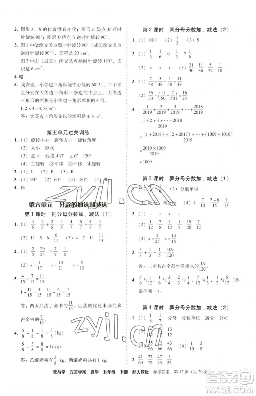 安徽人民出版社2023教與學(xué)完美學(xué)案五年級下冊數(shù)學(xué)人教版參考答案