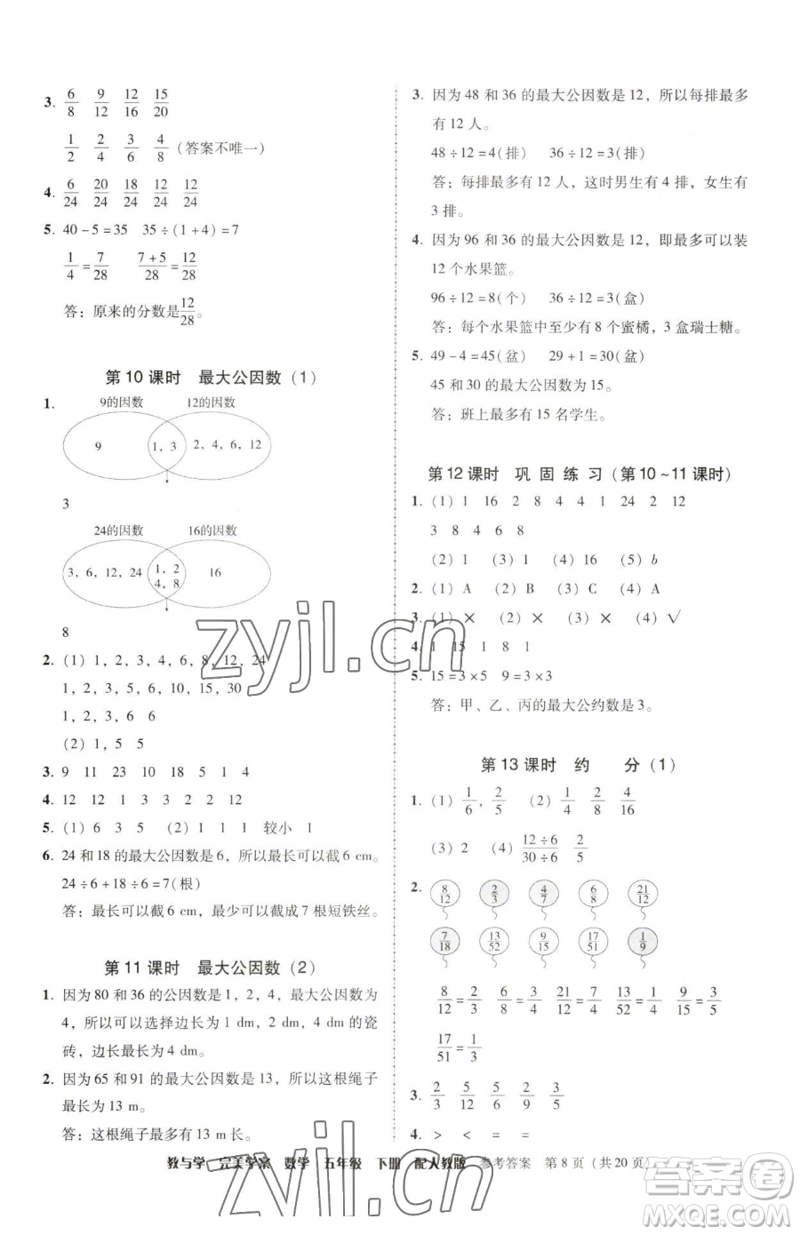 安徽人民出版社2023教與學(xué)完美學(xué)案五年級下冊數(shù)學(xué)人教版參考答案